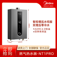 Midea 美的 NT1 Pro零冷水燃气热水器双增压循环泵变频 恒温热水器