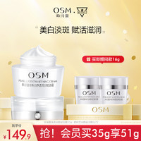 OSM 欧诗漫 珍珠白赋活霜乳液面霜美白淡斑减少暗沉深层补水保湿提亮女