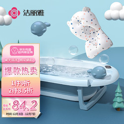 GRACE 洁丽雅 婴儿可折叠浴盆 新生儿洗澡盆 宝宝儿童沐浴盆带防滑垫可坐可躺