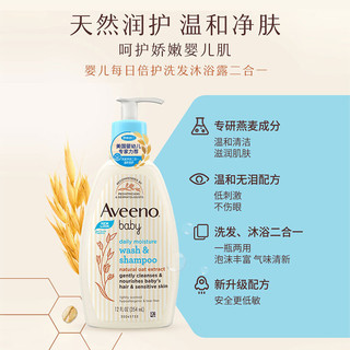 Aveeno 艾惟诺 婴幼儿洗发沐浴二合一 354ml