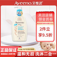 Aveeno 艾惟诺 婴幼儿洗发沐浴二合一 354ml