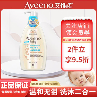 Aveeno 艾惟诺 婴幼儿洗发沐浴二合一 354ml