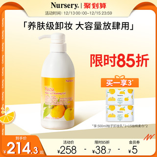 Nursery 娜斯丽 柚子卸妆啫喱正品清洁卸妆乳女温和卸妆水正品500ML