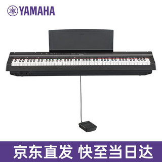 雅马哈（YAMAHA）电钢琴P125B  成人儿童入门练习考级教学用琴 88键重锤智能电钢琴 P125主机+官方标配