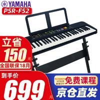 雅马哈电子琴PSR-F52/E373/E273儿童初学61键考级成人娱乐电子键盘乐器 PSR-F52官方标配+全套配件