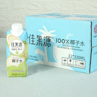 88VIP：佳果源 佳农旗下100%果汁NFC椰子水泰国进口330ml*12瓶补充电解质
