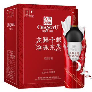 CHANGYU 张裕 龙藤名珠特别珍藏解百纳蛇龙珠干红葡萄酒750ml*6瓶整箱装红酒