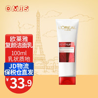 L'OREAL PARIS 欧莱雅（L'OREAL） 复颜洗面奶女士抗皱氨基酸洁面乳 复颜抗皱洁面乳 100ml