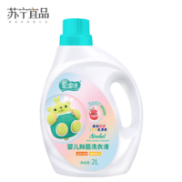 苏宁宜品 婴儿温和抑菌除螨洗衣液手洗机洗衣液2L*2桶