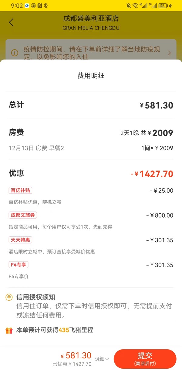 新补货：至高满减800元！实测可叠加其他优惠减至千元以上！飞猪成都文旅消费券来了！