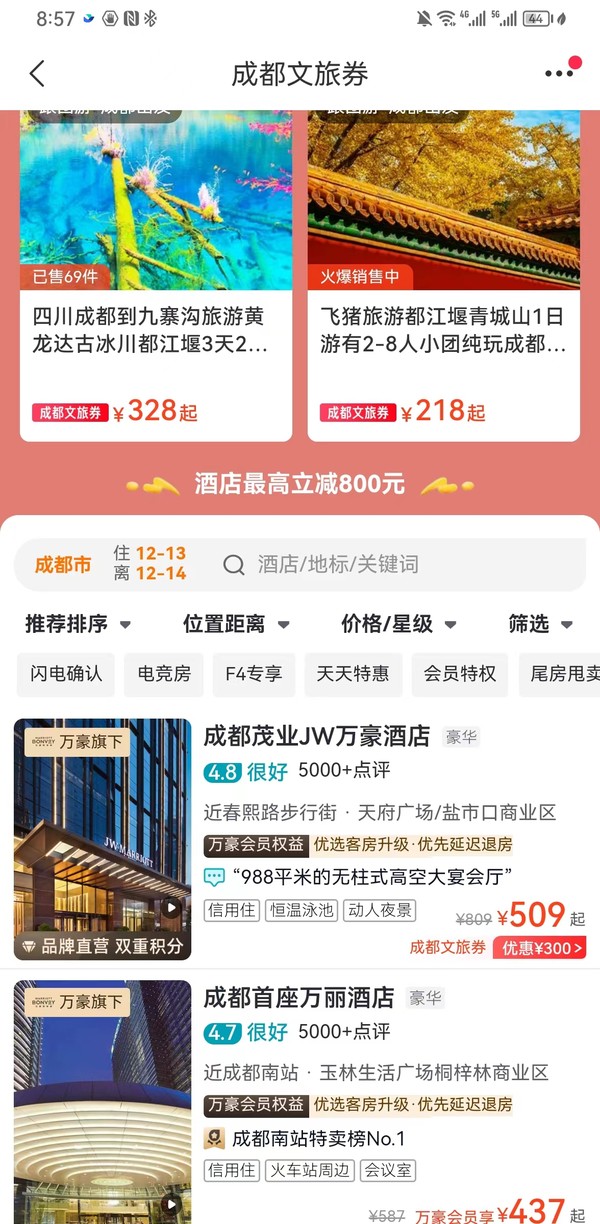 新补货：至高满减800元！实测可叠加其他优惠减至千元以上！飞猪成都文旅消费券来了！