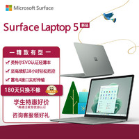 Microsoft 微软 Surface Laptop 5 12代酷睿i5-1235U 16G+512G 仙茶绿 Evo认证13.5英寸高色域触屏 笔记本电脑 教育优惠