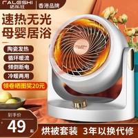 法乐仕台式暖风机电热风扇取暖器家用节能速热办公桌浴室电暖气