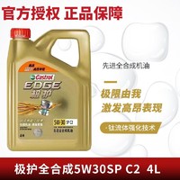 Castrol 嘉实多 正品嘉实多极护5W30全合成机油汽车发动机润滑油SP官方级4L装