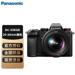 松下(Panasonic)S5K(含20-60mm镜头)全画幅微单数码相机 套机