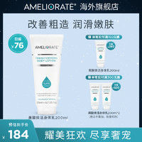 AMELIORATE 果酸身体乳去鸡皮角化止痒保湿秋冬季补水护手霜鸡皮肤