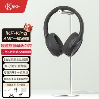 iKF King S主动降噪头戴式无线蓝牙耳机电脑耳机
