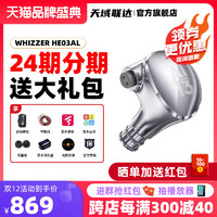 Whizzer 威泽 HE03AL 入耳式有线HIFI耳机耳塞