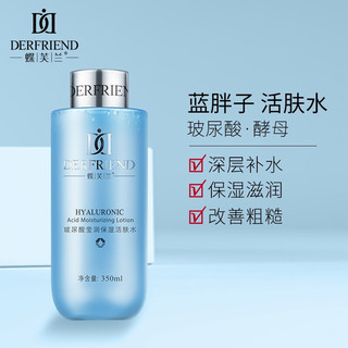 Derfriend 蝶芙兰 玻尿酸莹润保湿活肤水 350ml