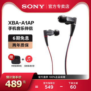 SONY 索尼 XBA-A1AP 入耳式圈铁有线耳机 黑色