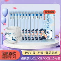 BaKen 倍康 国潮系列熊猫版薄+拉拉裤婴儿尿不湿L/XL/XXL/XXXL便携10片