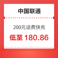 中国联通 200元话费快充 24小时内到账
