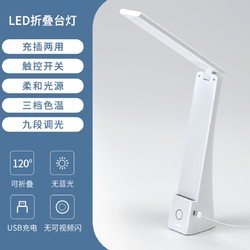 deli 得力 LED折叠台灯 充插两用