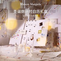 Maison Margiela 圣诞倒计时日历香氛礼盒