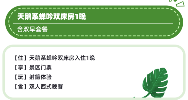 藏在黔东南的深山里，又野又美！贵州兴义云屯·星空野奢酒店 天鹅系蝉吟双床房1晚套餐