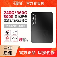 COLORFUL 七彩虹 240G/256G/360G500G/512G固态硬盘ssd笔记本台式机电脑sata