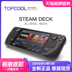 STEAM 蒸汽 Deck掌机  Steam掌上游戏机 美版