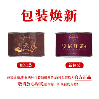 正山堂 骏眉红茶 千萃 云鼎 天厚茶叶组合装 礼品送礼150g