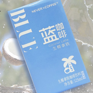 NEVER X COFFEE 蓝咖啡 生椰拿铁 125ml*12盒