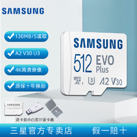 三星TF卡512G存储卡gopro运动相机U3无人机4Kswitch内存卡Surface 官方标配 EVO Plus 白卡512G + USB3.0读卡器