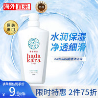 LION 狮王 hadakara高保湿沐浴露保湿皂香500ml