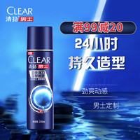 CLEAR 清扬 男士劲爽造型罐全天劲爽持久定型喷雾200ml 男士定制 C罗清扬造型 发泥发膏发胶