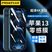 抖音超值购：PISEN 品胜 iphone 13系列 超清钢化膜 两片装