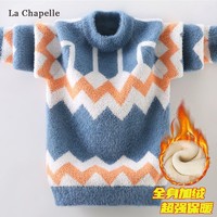 La Chapelle 童装毛衣冬季新款男童圆领保暖加绒加厚中大童针织打底衫