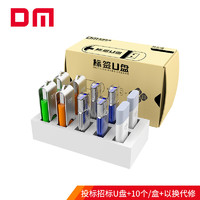 DM 大迈 4GB USB2.0 U盘 投标u盘PD120 招标小容量电脑标签优盘 10个/盒