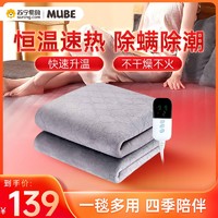 MUBE 电热水暖毯 双人高档水晶绒150*180