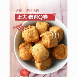 CP 正大食品 正大泰香Q卷300g*5袋 豆皮肉卷 火锅丸子 煎炸食材麻辣烫烧烤