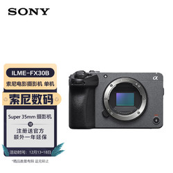 SONY 索尼 ILME-FX30B 紧凑型4K Super 35mm 电影摄影机 单机身 摄像机