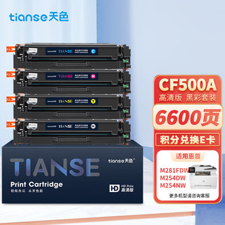 Tianse 天色 CF500A 硒鼓 高清标准版 四色黑彩套装