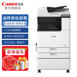 canon佳能glad佳能canon大型打印机irc3222l商用办公a3a4彩色复合复印