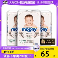 moony 皇家 moonyman纸尿裤 M46（男女通用）