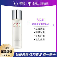 SK-II/SK2嫩肤清莹露230ml保湿爽肤水