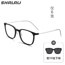 SHALALI 超轻6克纯钛镜框+鸿晨品牌1.60防蓝光镜片0-600度（前10名送偏光套镜）