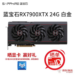 SAPPHIRE 蓝宝石 AMD RADEON RX 7900XTX 24G 白金