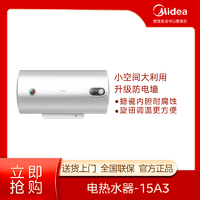 抖音超值购：Midea 美的 F40/50/60-15A3(HI)电热水器极地白2000防电墙款储水式