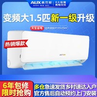 AUX 奥克斯 华蒜空调大1.5匹p一级变频壁挂机式冷暖卧室